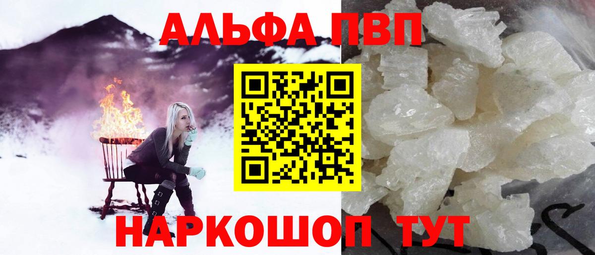 Альфа ПВП Crystall Соль-Илецк