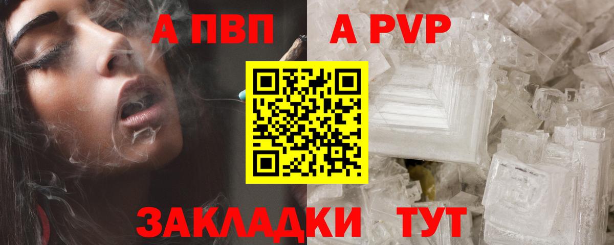Alpha-PVP VHQ  A PVP  Alfa_PVP СК  APVP СК  магазин продажи   Вход с VPN  Соль-Илецк 