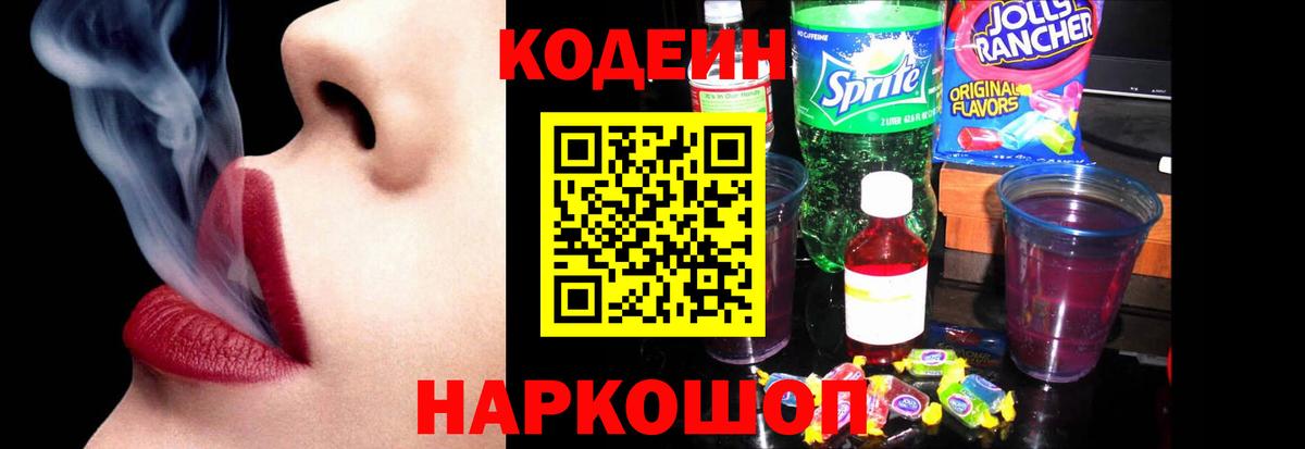 Соль-Илецк  Кодеин напиток Lean (лин)  Вход с VPN  Кодеиновый сироп Lean напиток Lean (лин) 