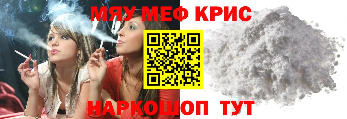 МЕФ  МЕФ кристаллы  Соль-Илецк  Вход с VPN  МЕФ VHQ 