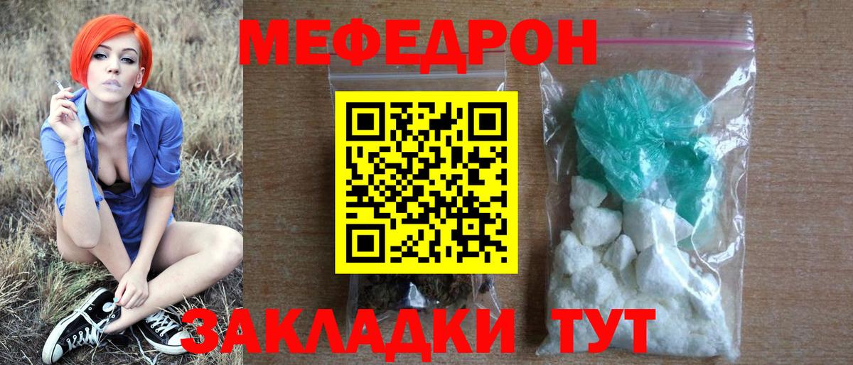 Меф мяу мяу мука Соль-Илецк
