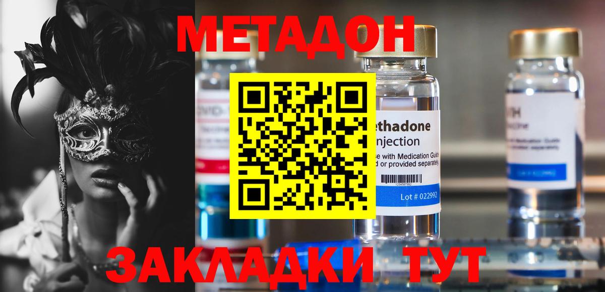МЕТАДОН кристалл Соль-Илецк