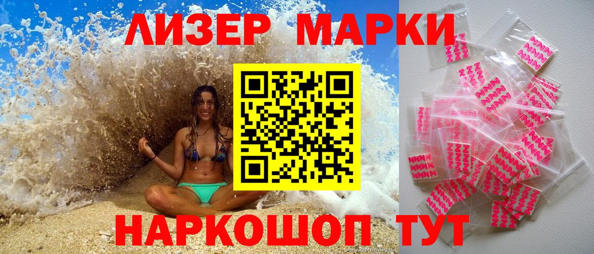 Марки 25I-NBOMe 1,8мг Соль-Илецк